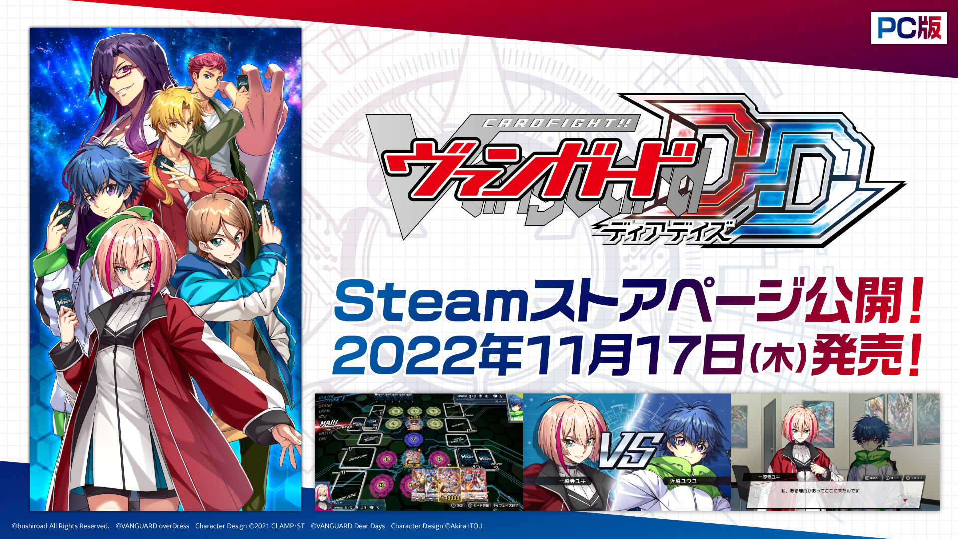 カードファイト!! ヴァンガード ディアデイズ』Steamストア
