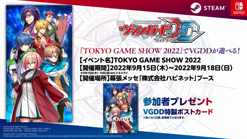 『TOKYO GAME SHOW2022』で試遊会&ライブ配信決定！