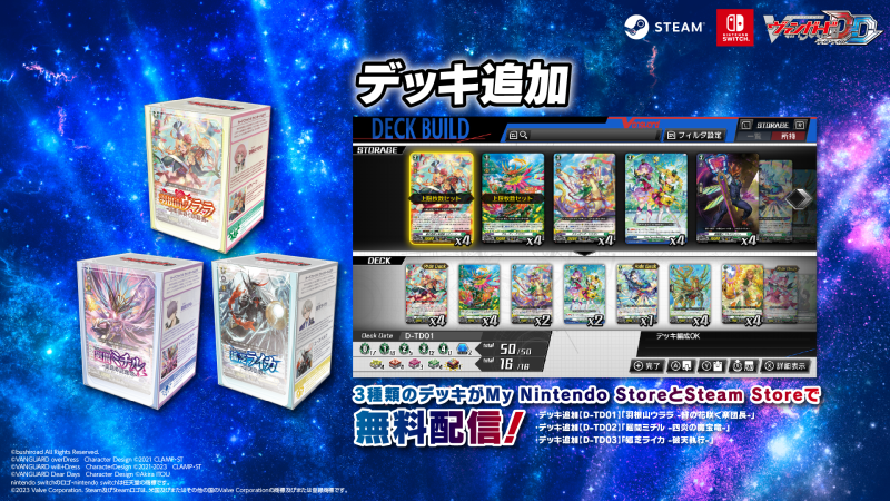 追加ダウンロードコンテンツ第1弾発売！ | NEWS(最新情報) | 【VGDD