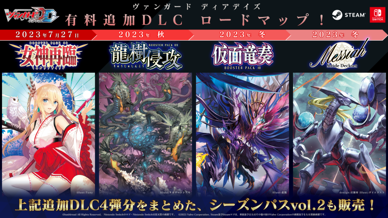 有料追加DLC 販売ロードマップ！ | NEWS(最新情報) | 【VGDD】カード