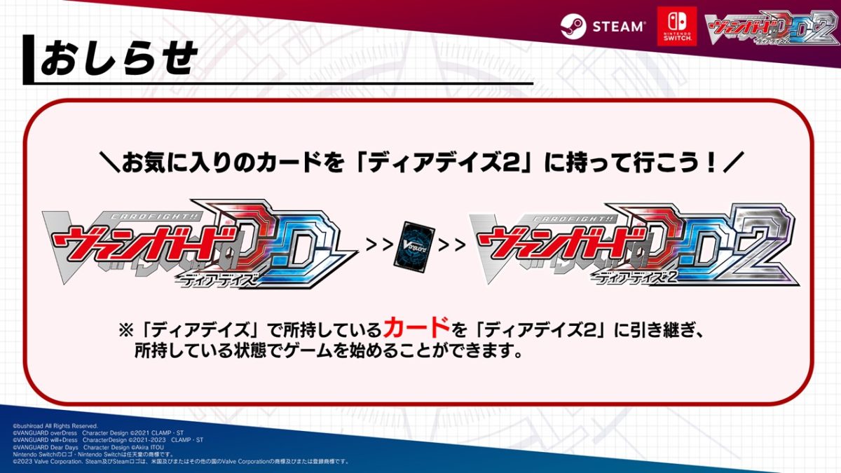 1月30日(木)発売の『ディアデイズ2』引継ぎについてのおしらせ